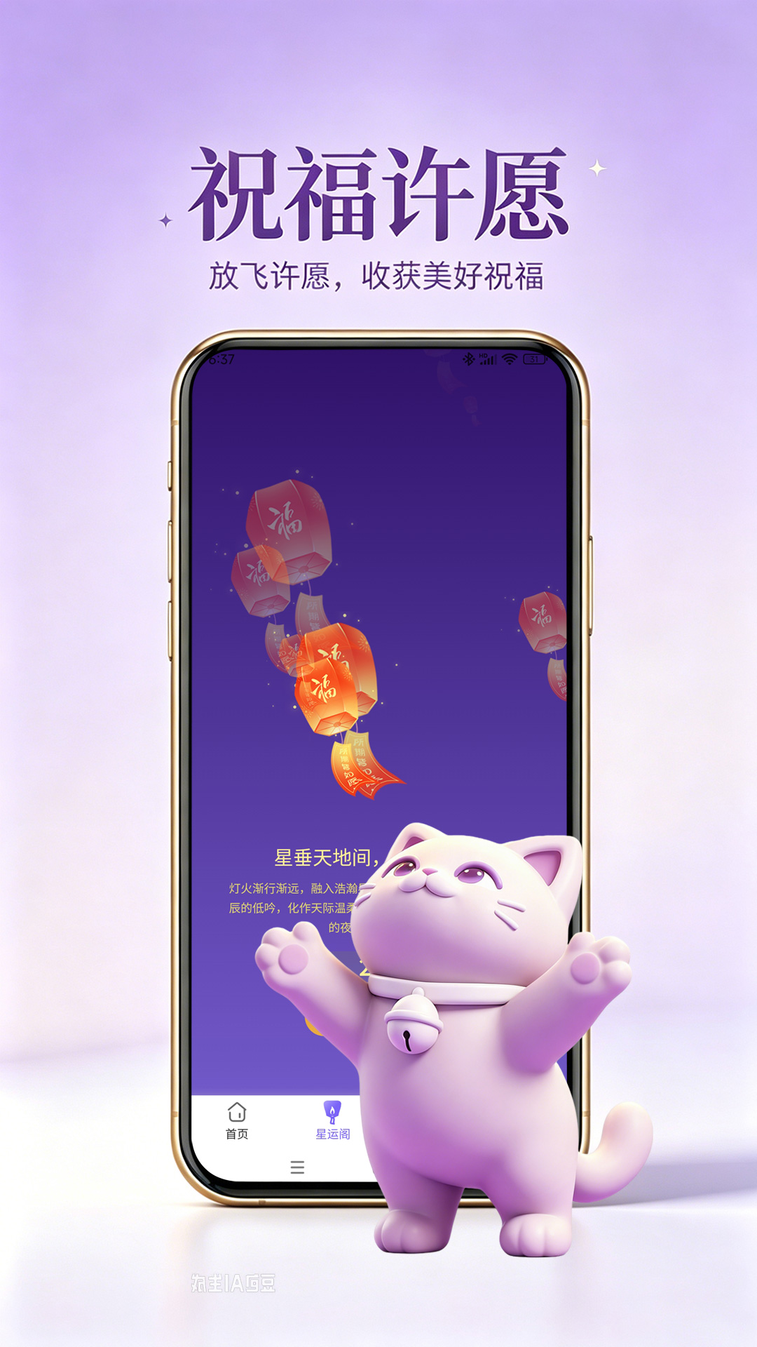 精彩截图-星运猫2026官方新版