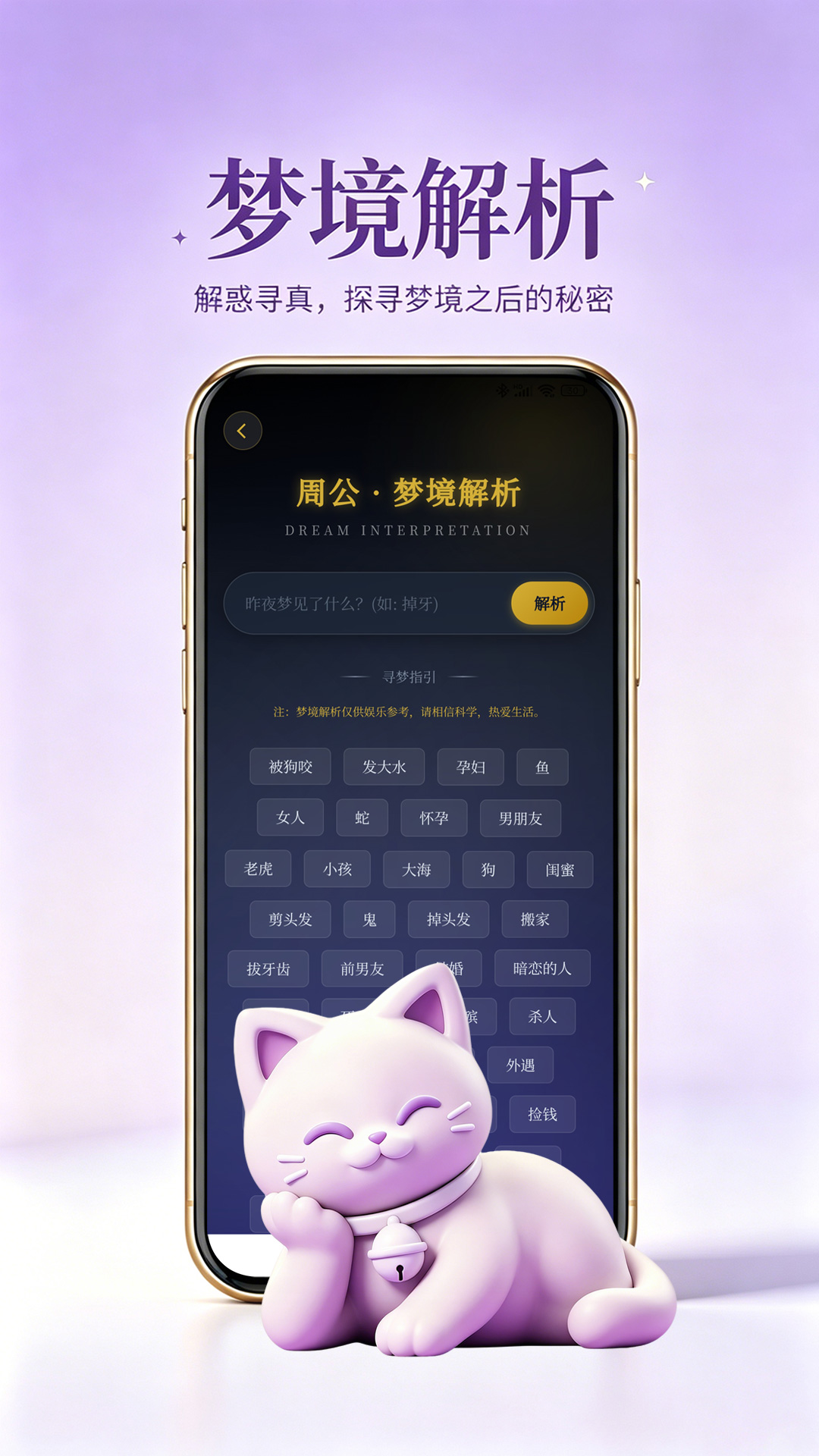 精彩截图-星运猫2026官方新版