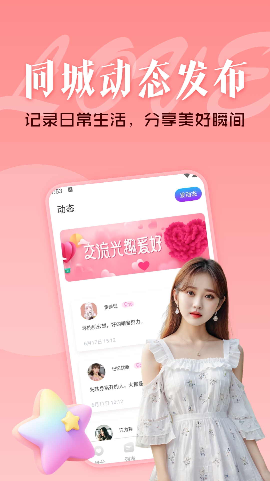 精彩截图-新遇交友2025官方新版