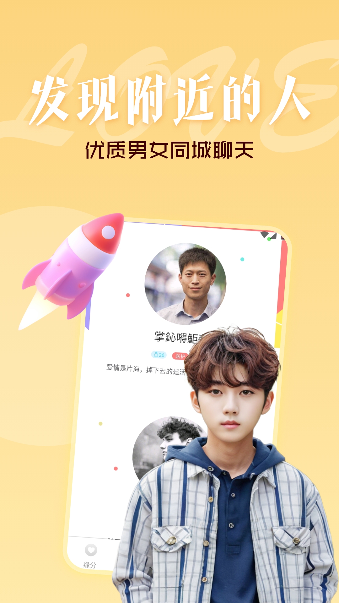 精彩截图-新遇交友2025官方新版