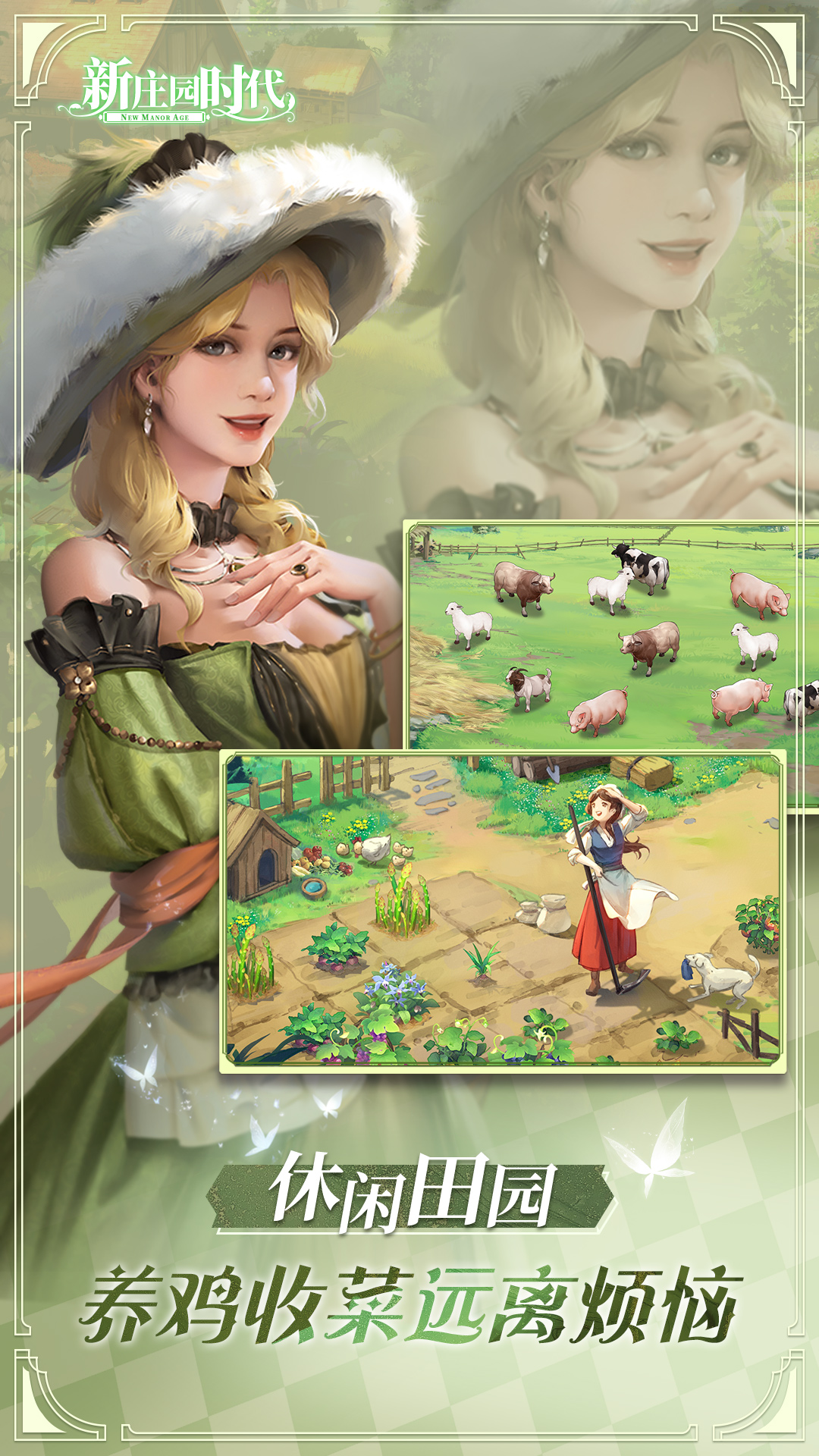 精彩截图-新庄园时代2026官方新版