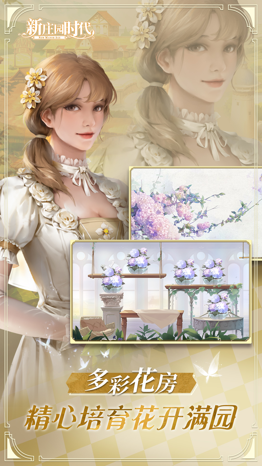 精彩截图-新庄园时代2026官方新版