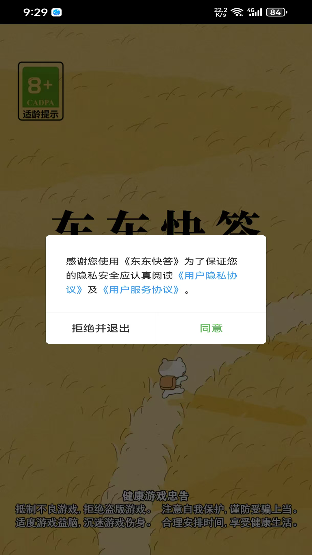 精彩截图-东东快答2025官方新版