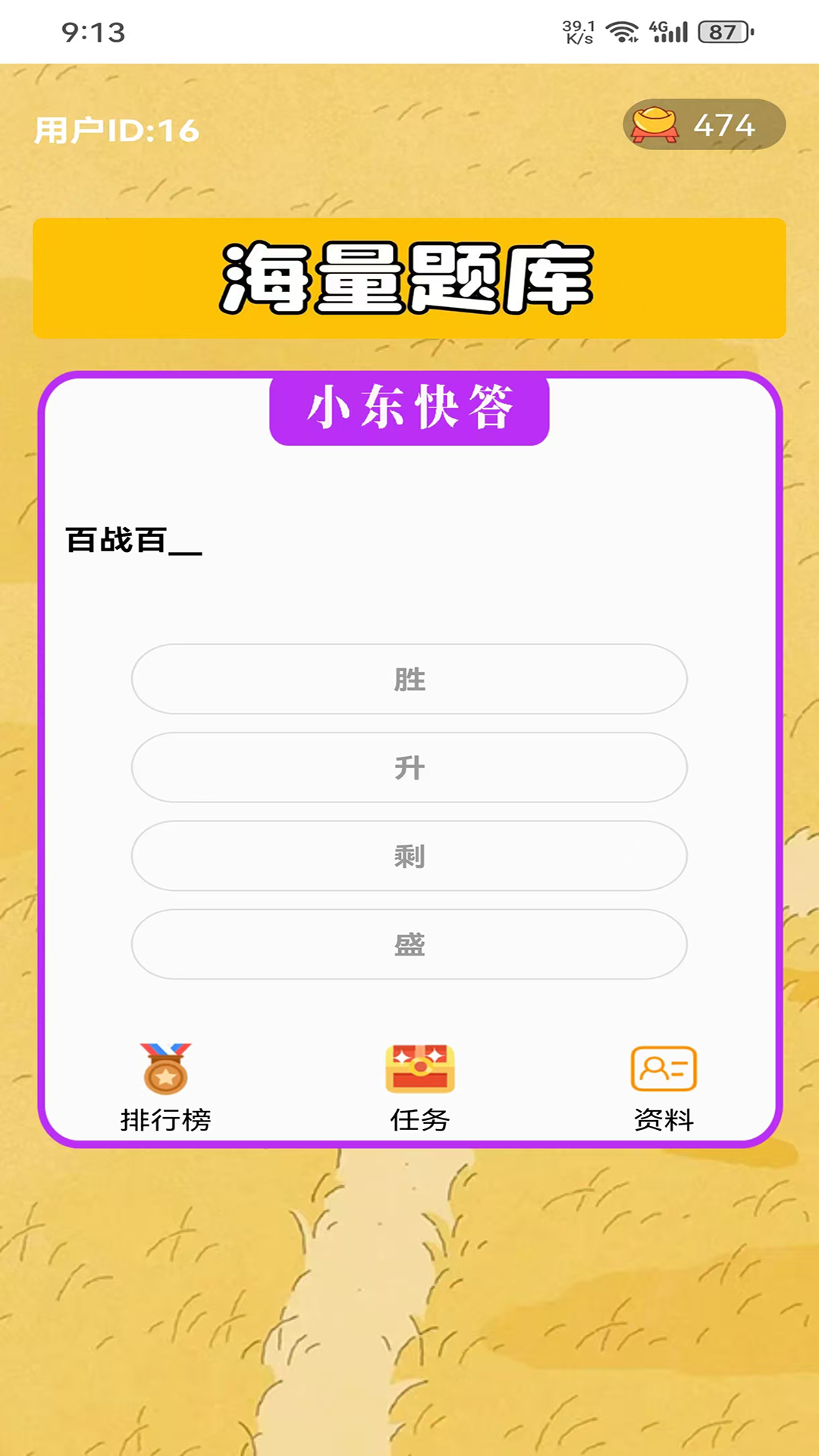 精彩截图-东东快答2025官方新版