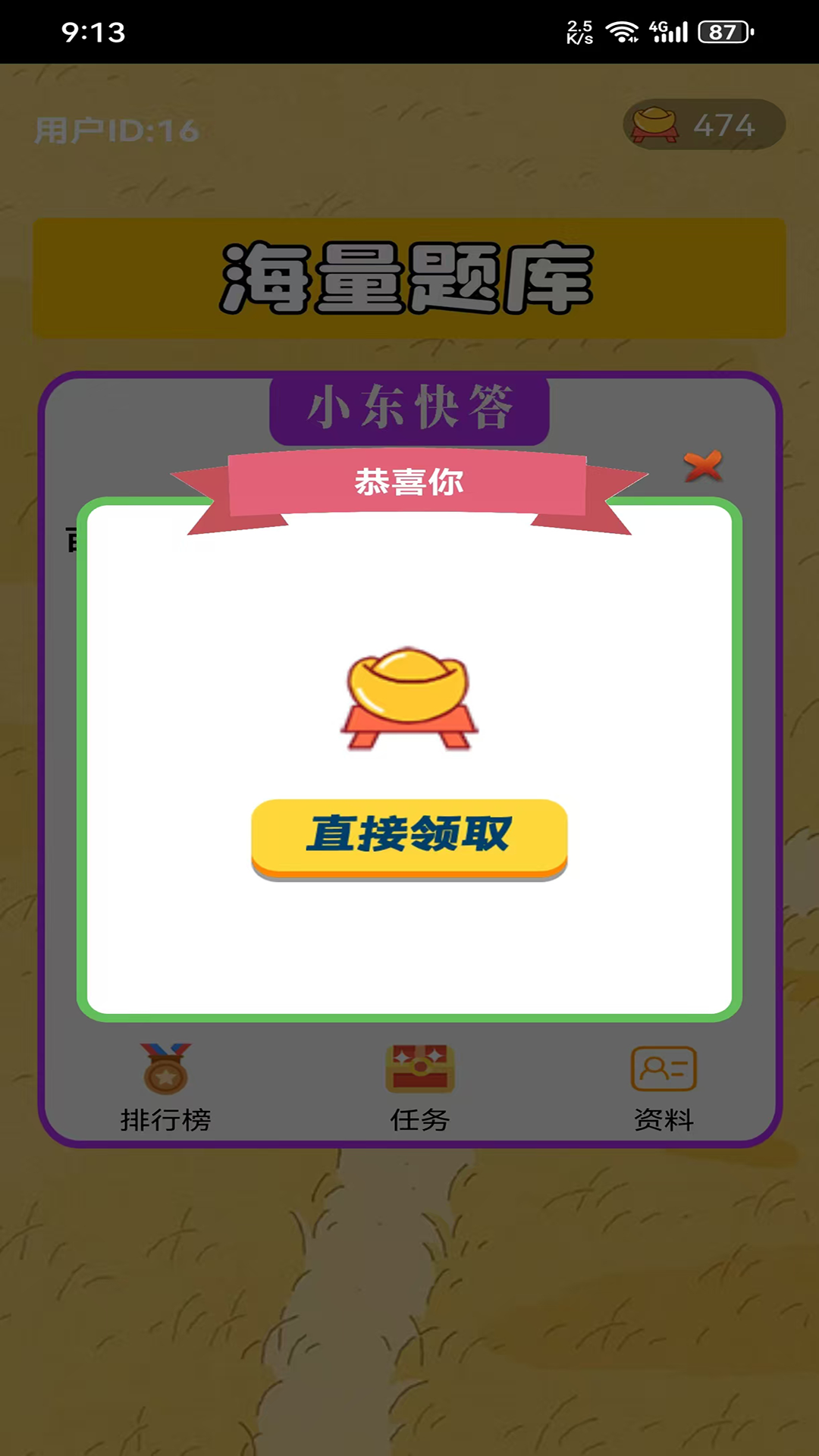精彩截图-东东快答2025官方新版