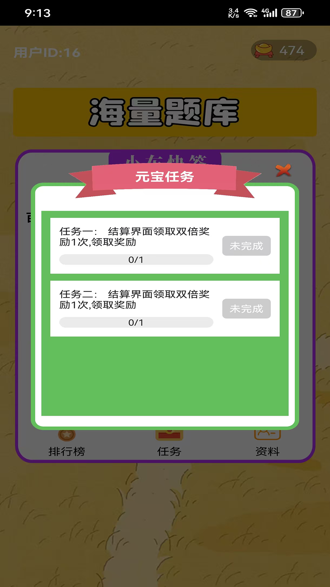 精彩截图-东东快答2025官方新版
