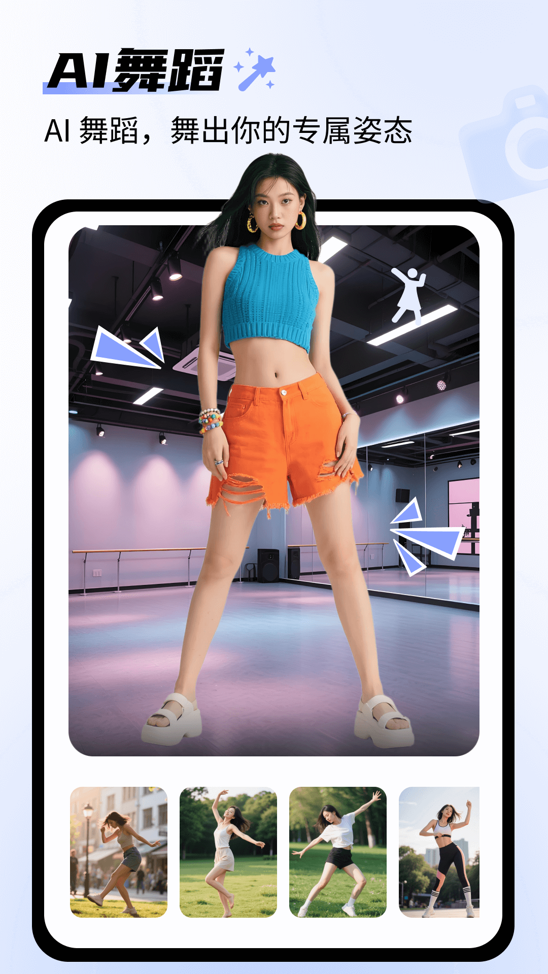 精彩截图-AI梦幻相机2026官方新版