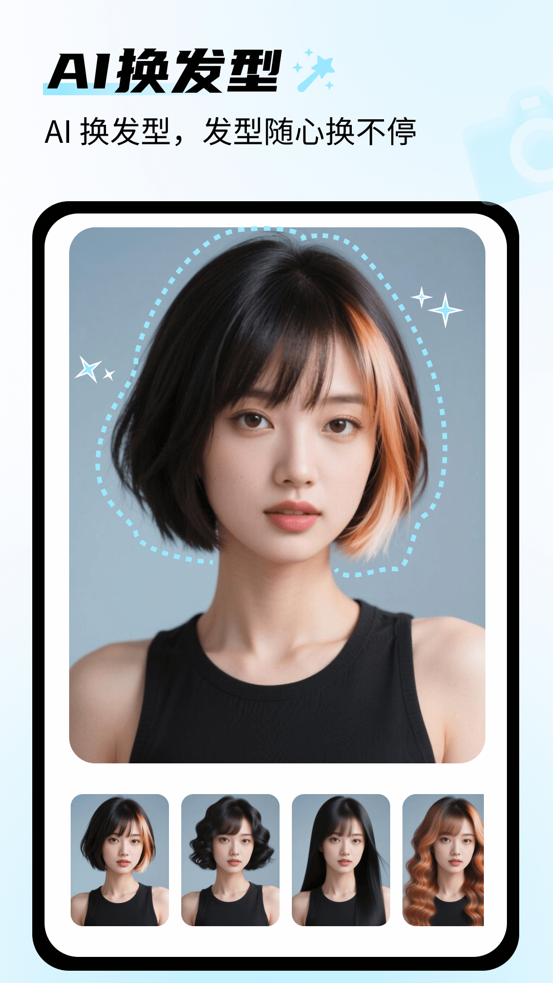 精彩截图-AI梦幻相机2025官方新版