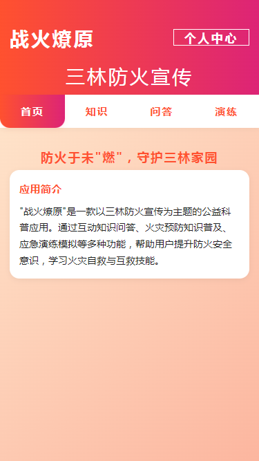 精彩截图-战火燎原2025官方新版