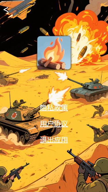 精彩截图-战火燎原2025官方新版