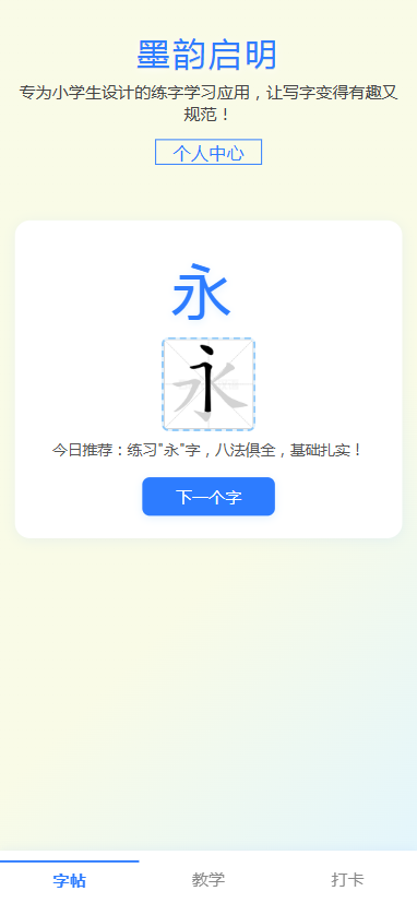 精彩截图-墨韵启明2025官方新版