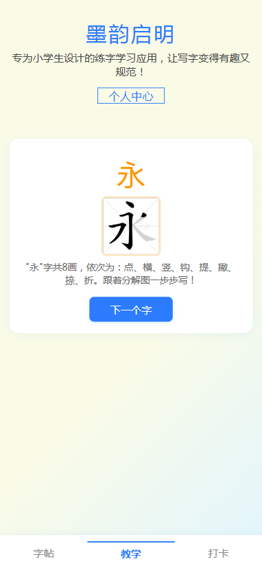 精彩截图-墨韵启明2025官方新版