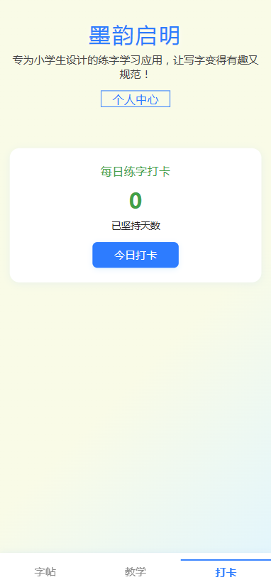 精彩截图-墨韵启明2025官方新版