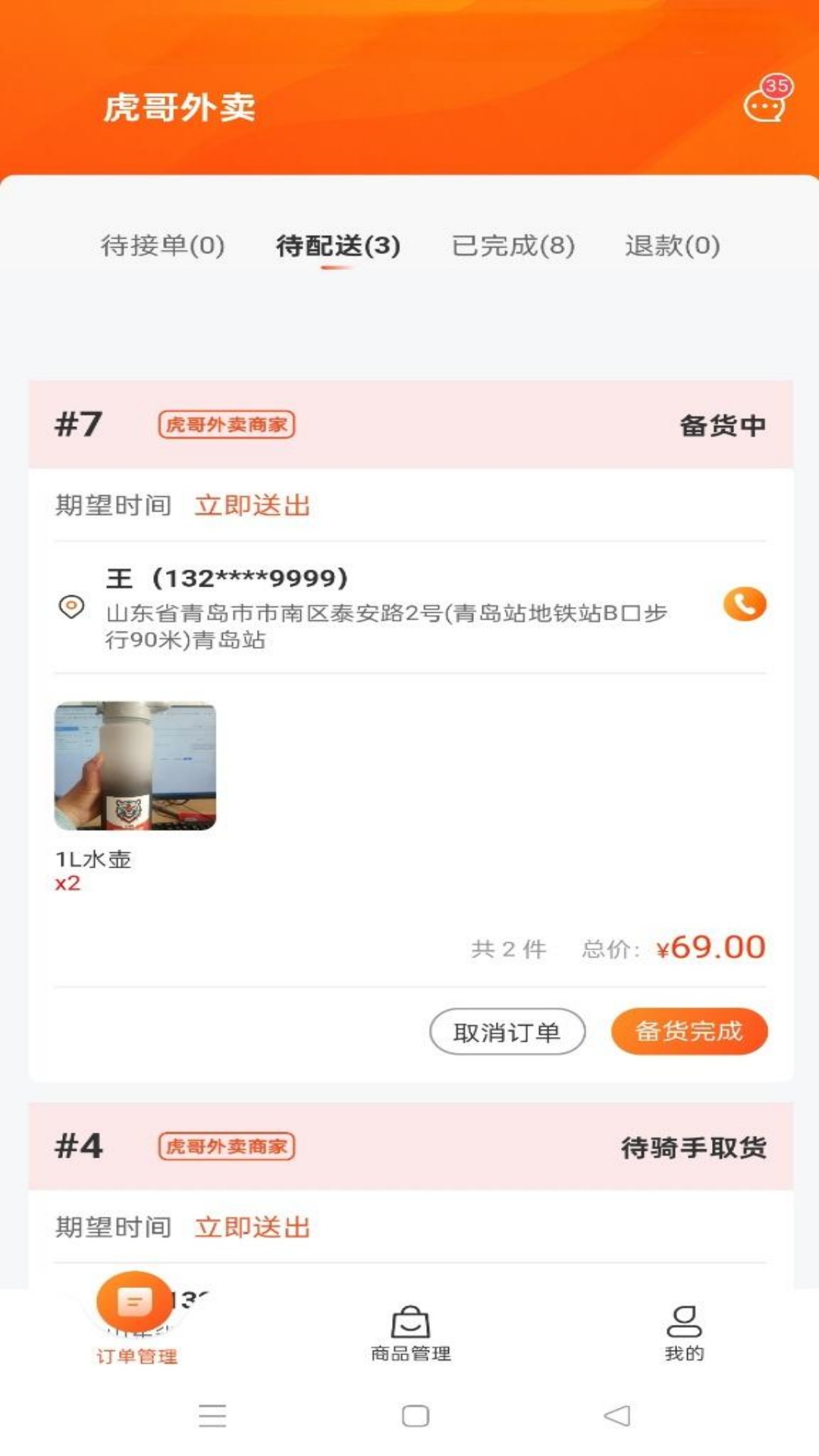 精彩截图-虎哥外卖商家端2025官方新版