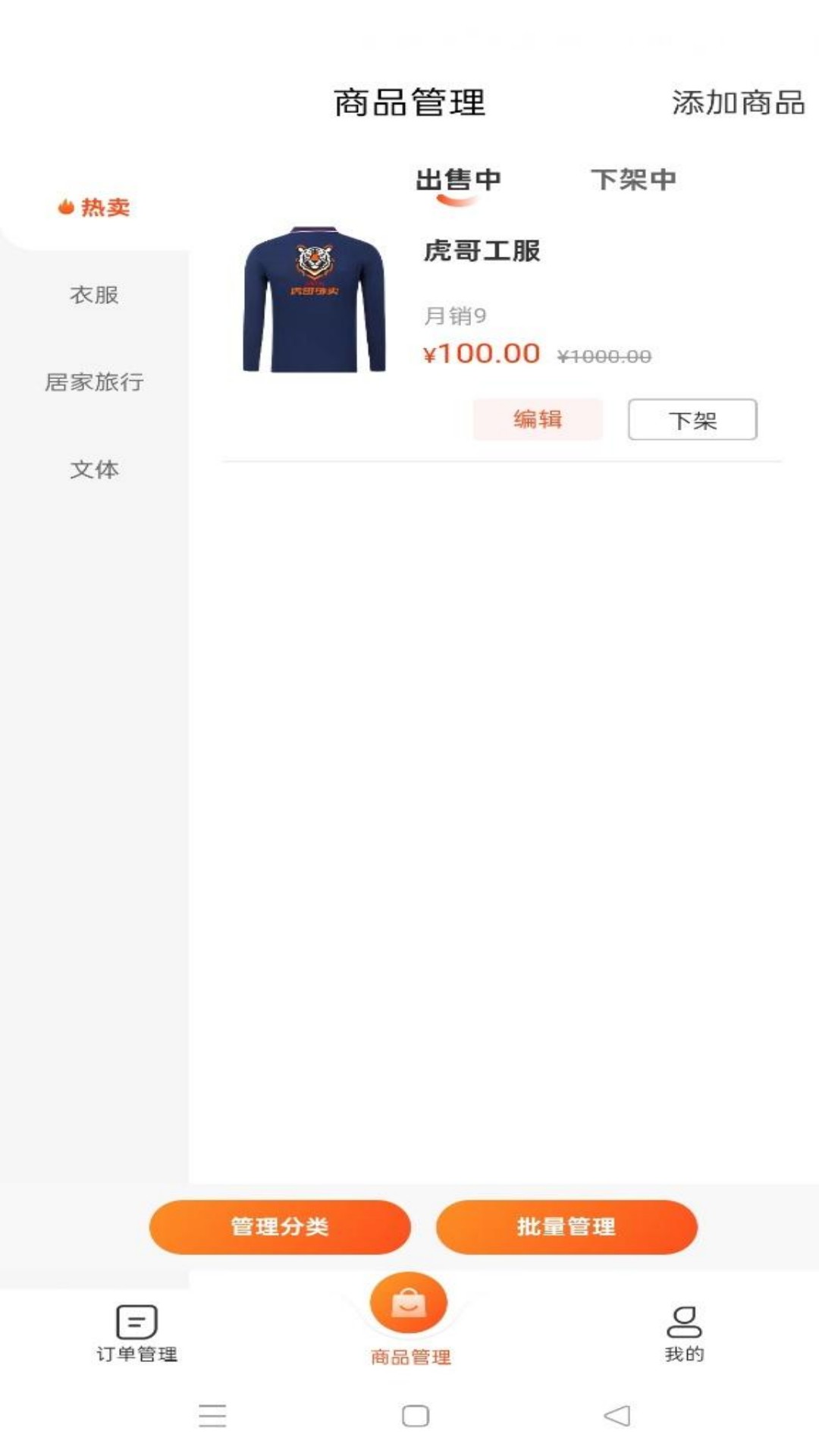 精彩截图-虎哥外卖商家端2025官方新版