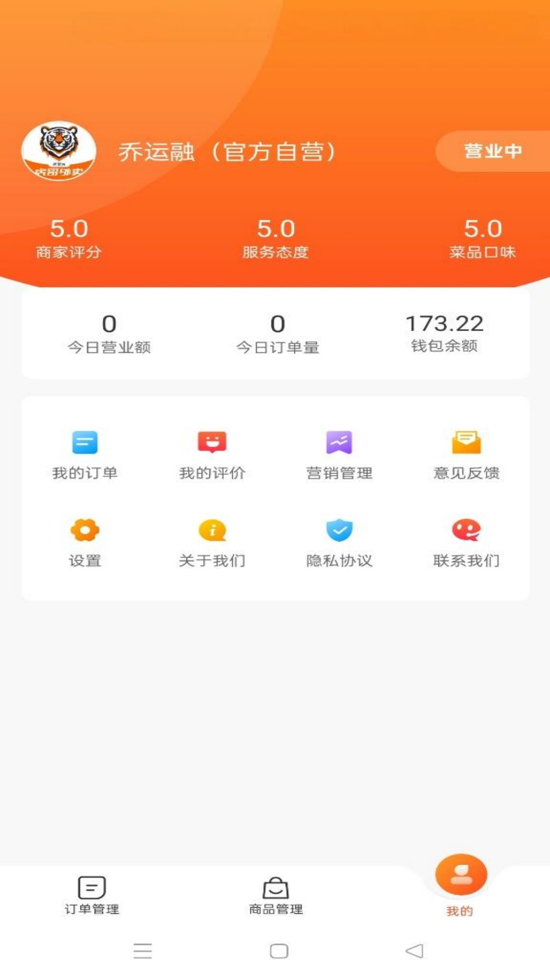 精彩截图-虎哥外卖商家端2025官方新版