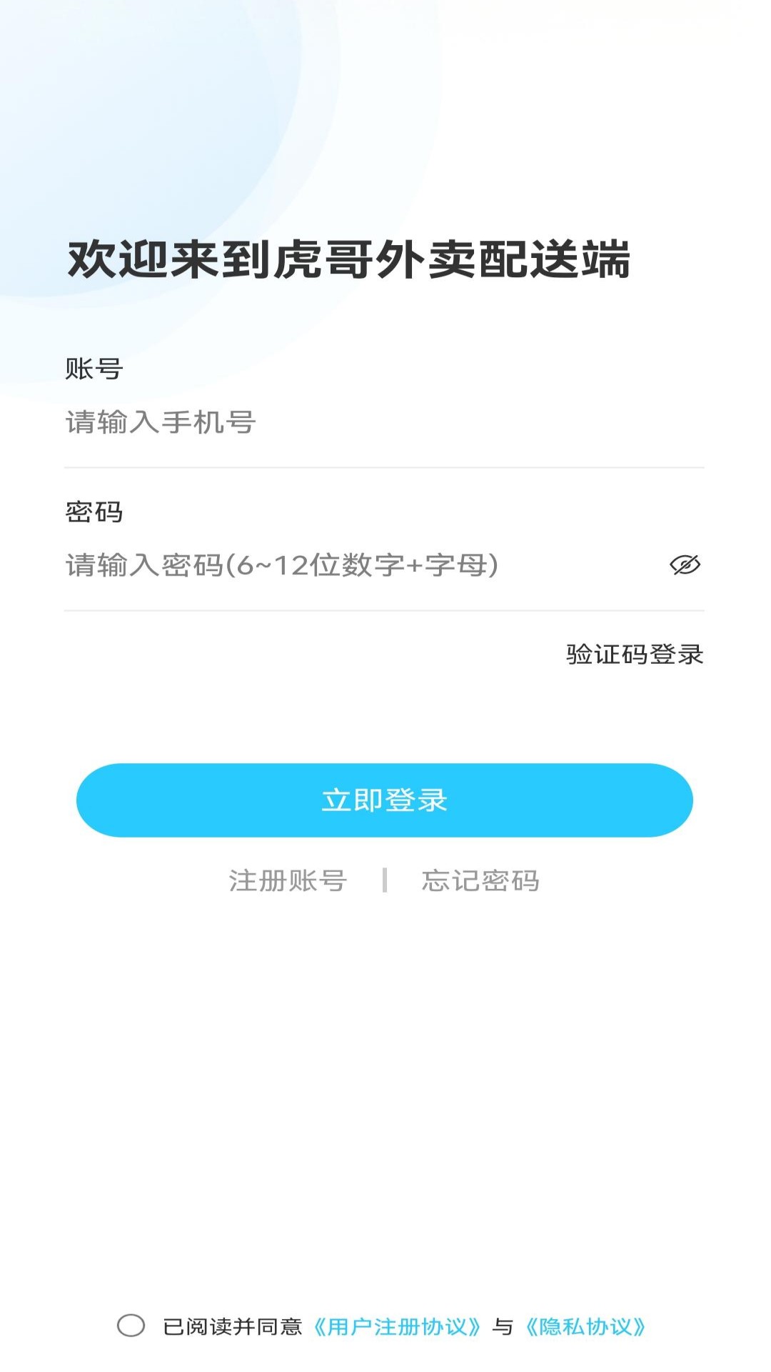 精彩截图-虎哥外卖配送端2025官方新版