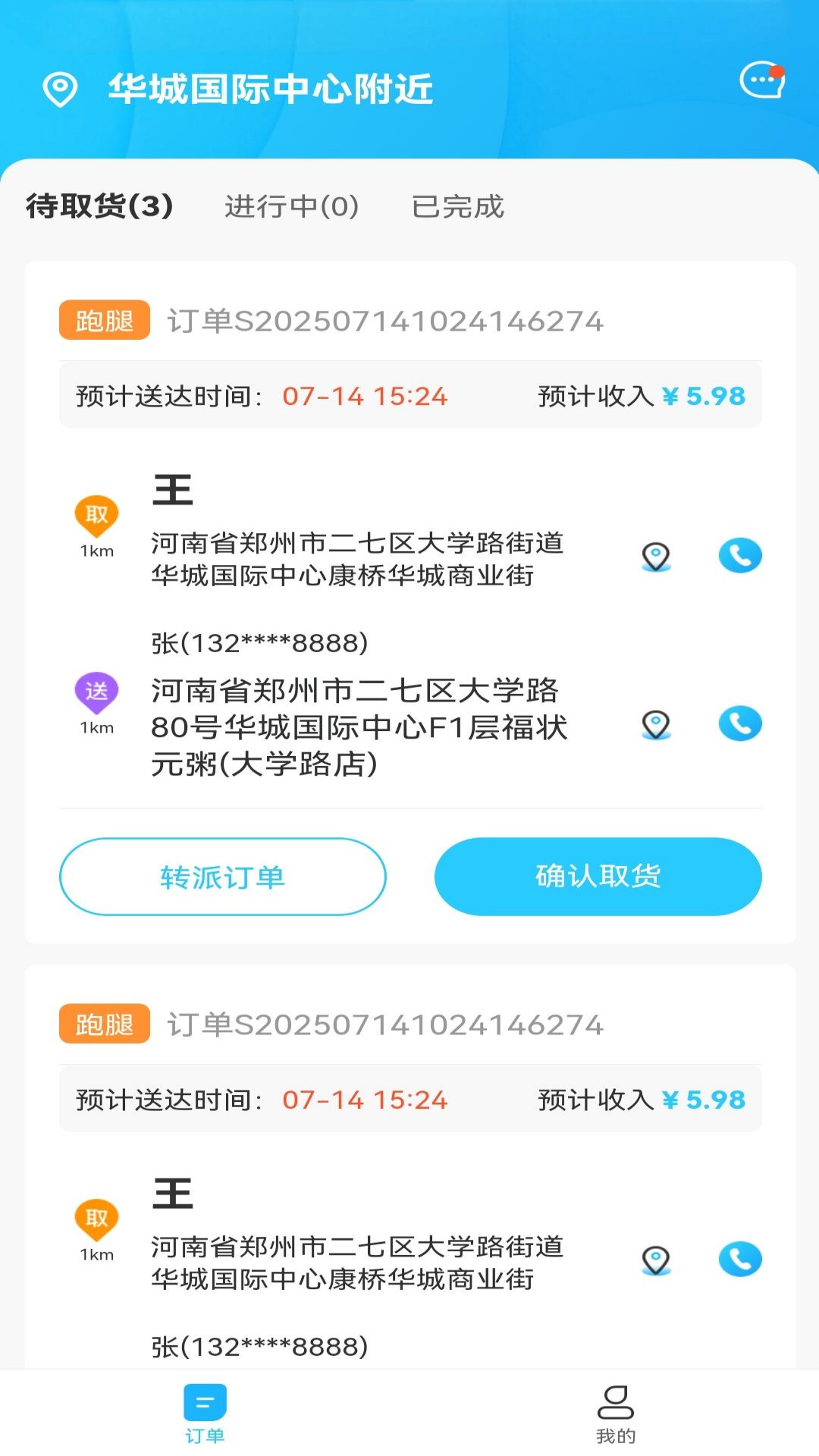 精彩截图-虎哥外卖配送端2025官方新版