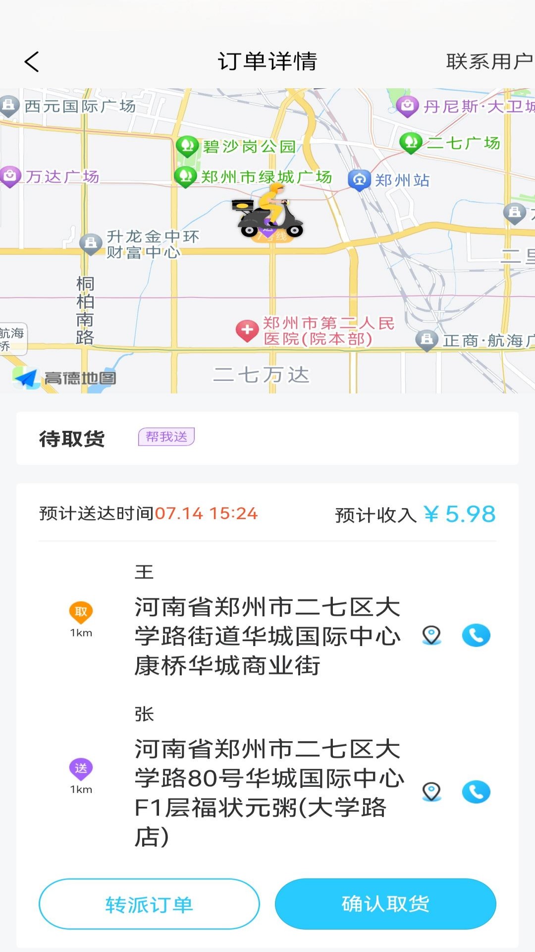 精彩截图-虎哥外卖配送端2025官方新版