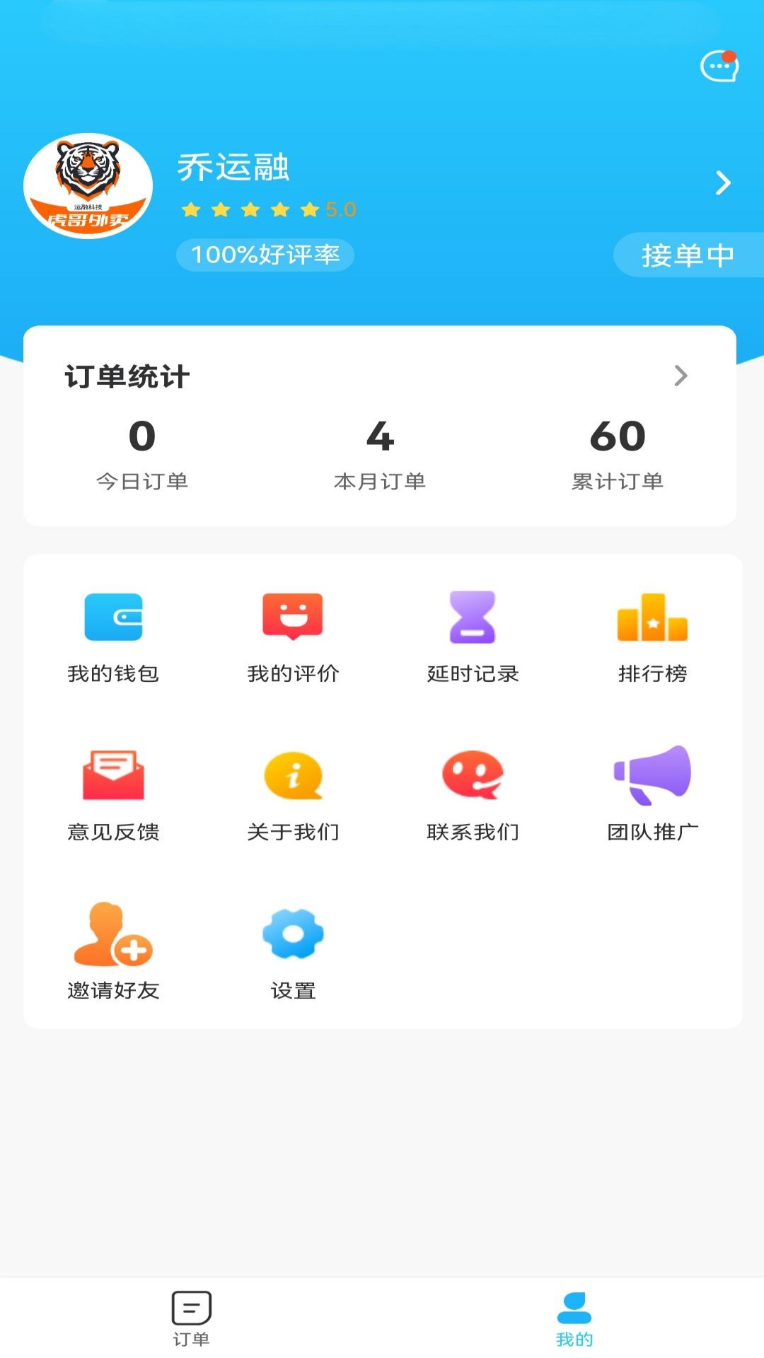 精彩截图-虎哥外卖配送端2025官方新版