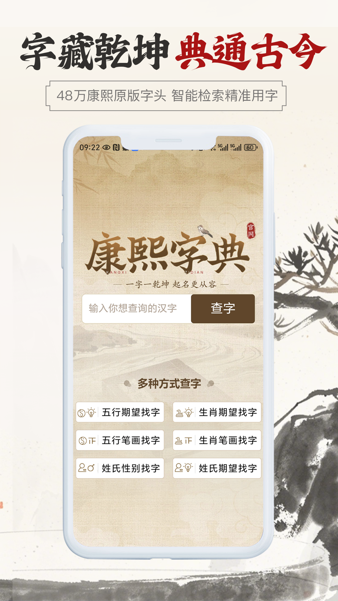 精彩截图-康熙字典取名2025官方新版