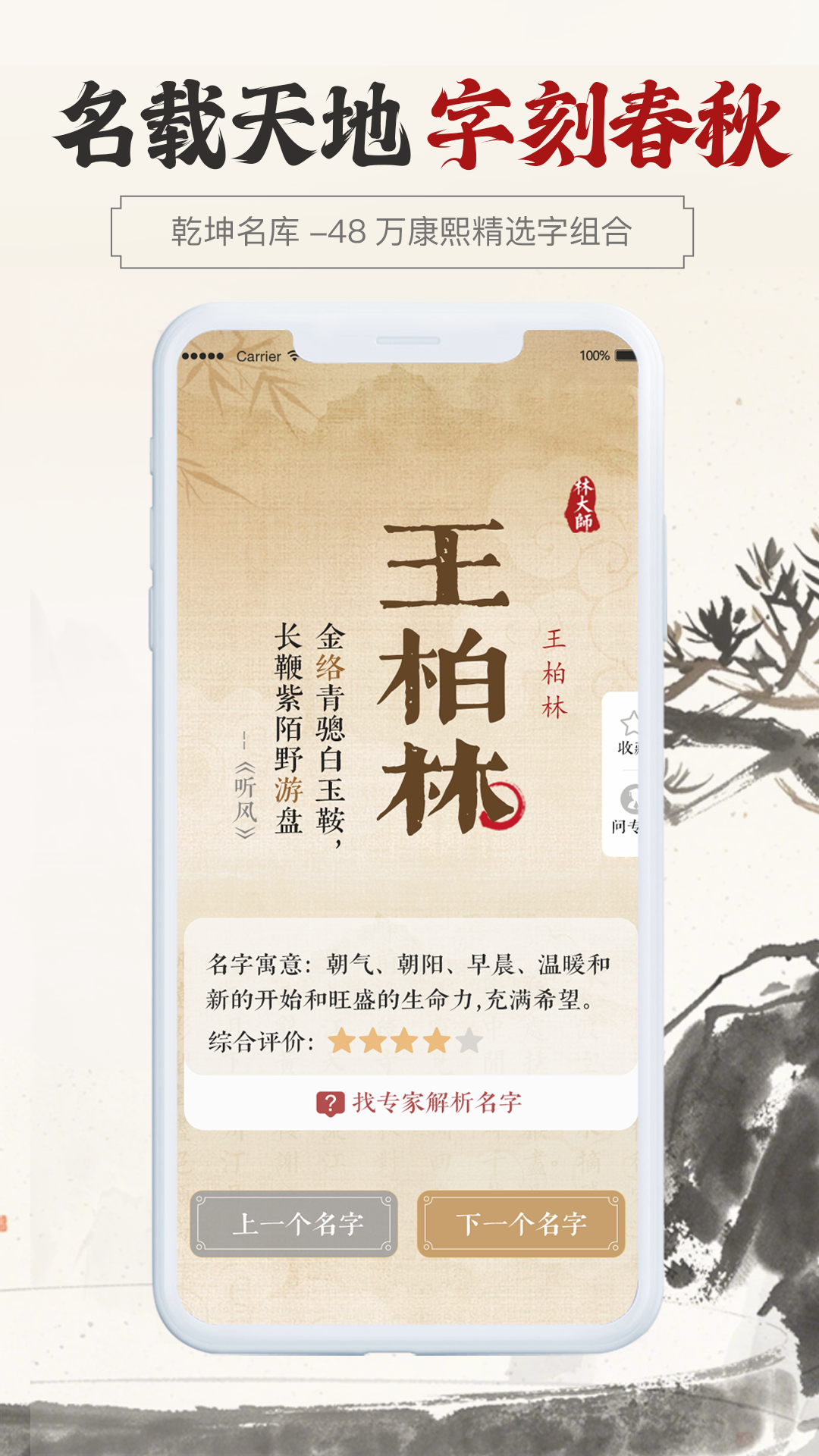 精彩截图-康熙字典取名2025官方新版