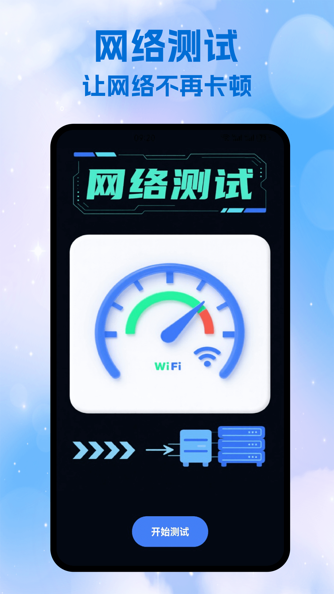 精彩截图-弱网助手2025官方新版