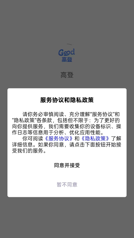 精彩截图-高登2026官方新版