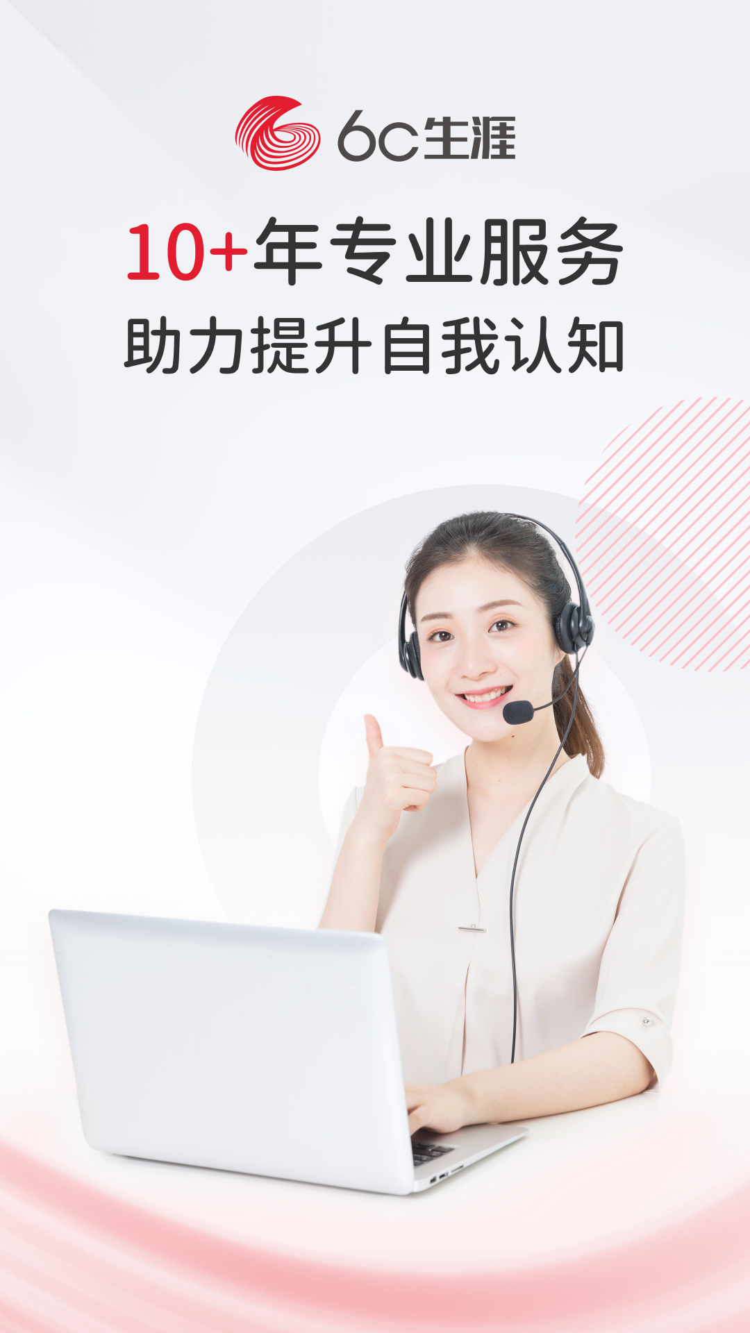 精彩截图-6C生涯2026官方新版