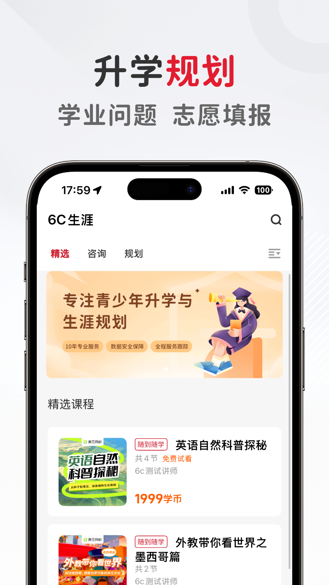 精彩截图-6C生涯2026官方新版