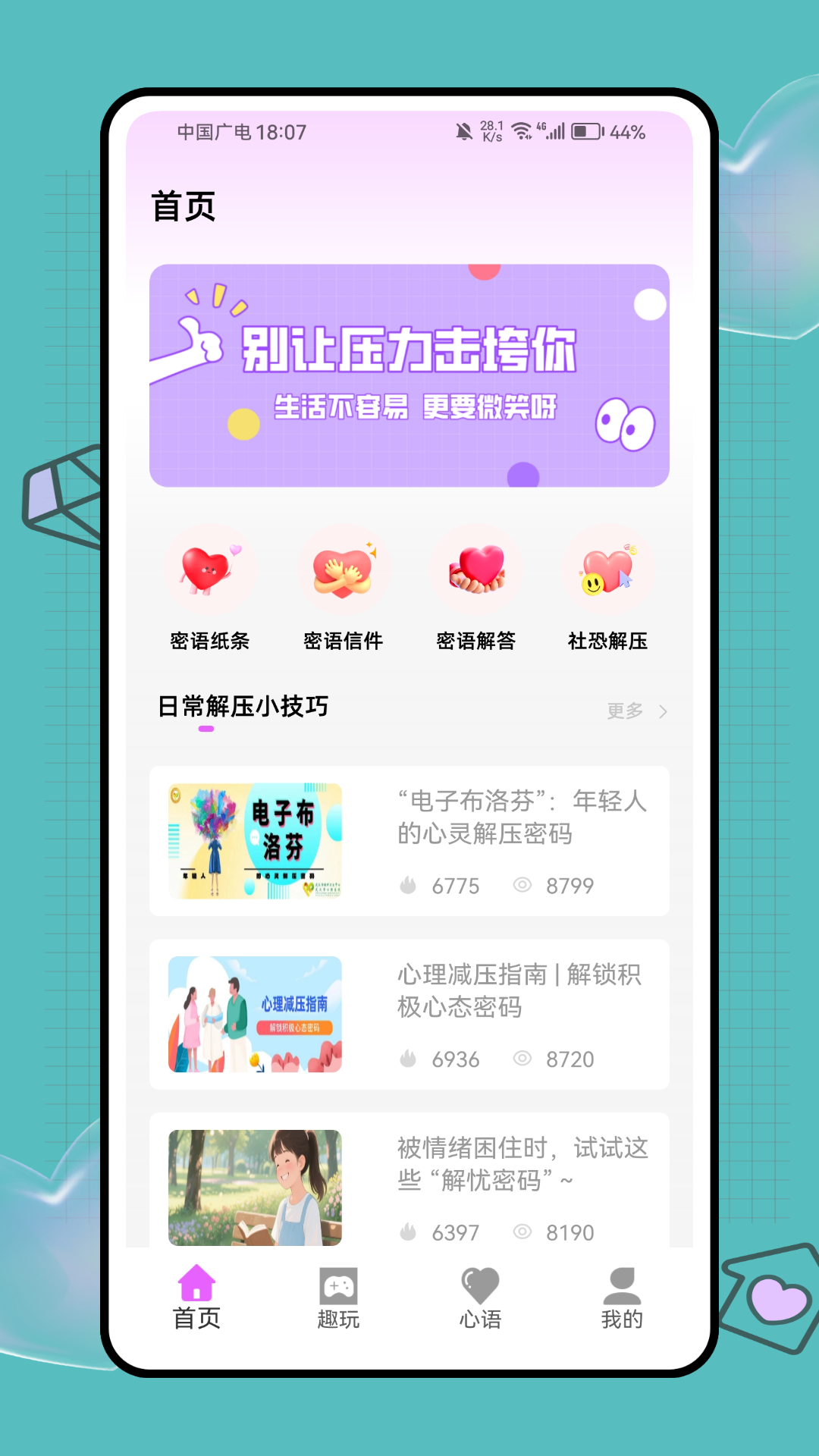 精彩截图-密语空间2025官方新版