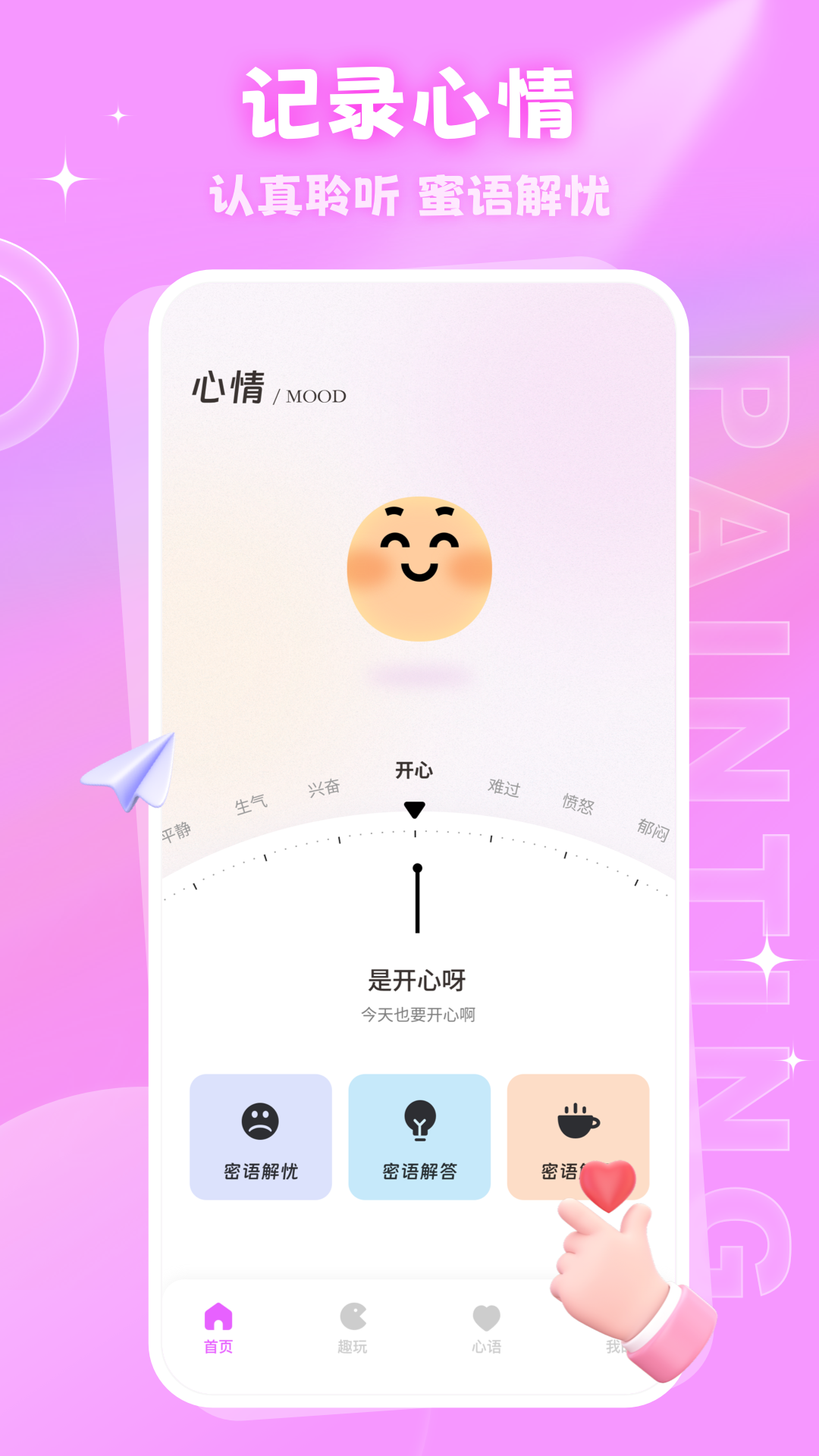 精彩截图-密语空间2026官方新版