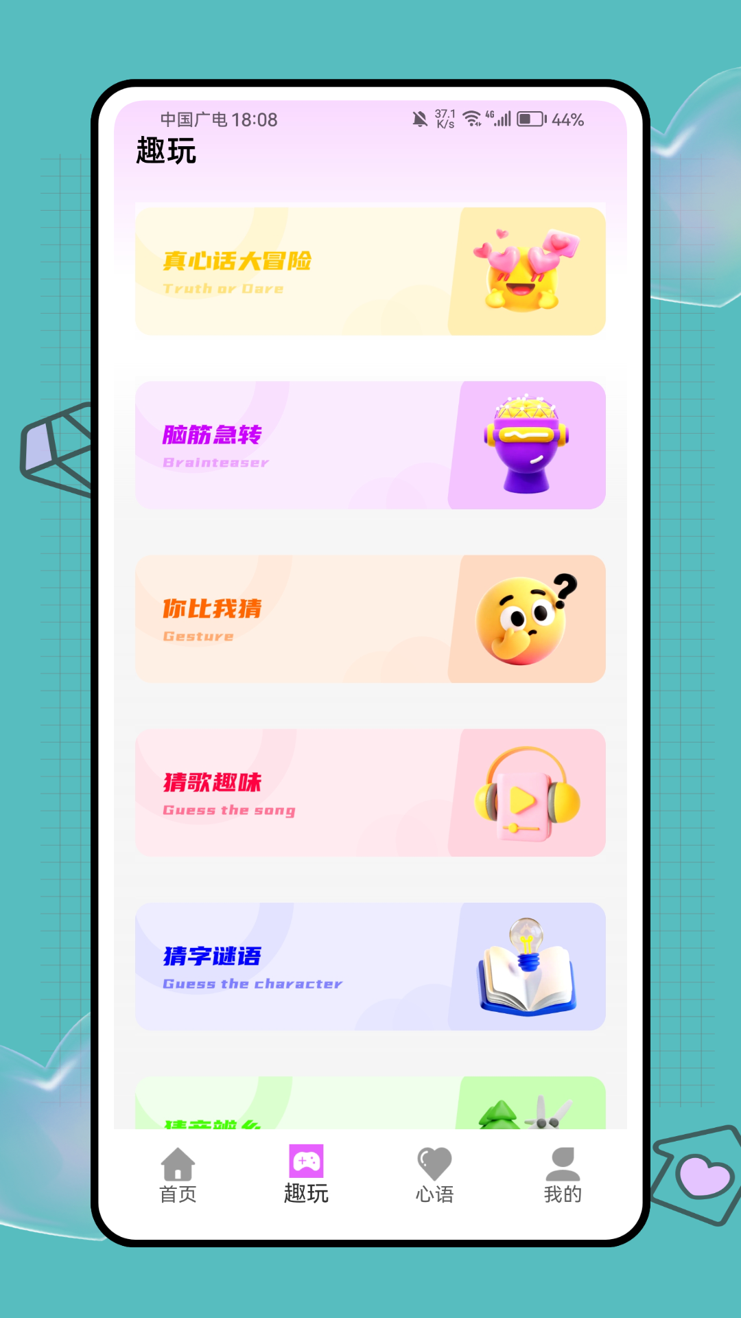精彩截图-密语空间2025官方新版