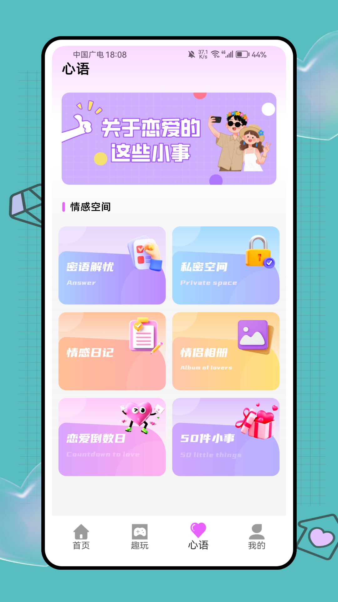 精彩截图-密语空间2025官方新版