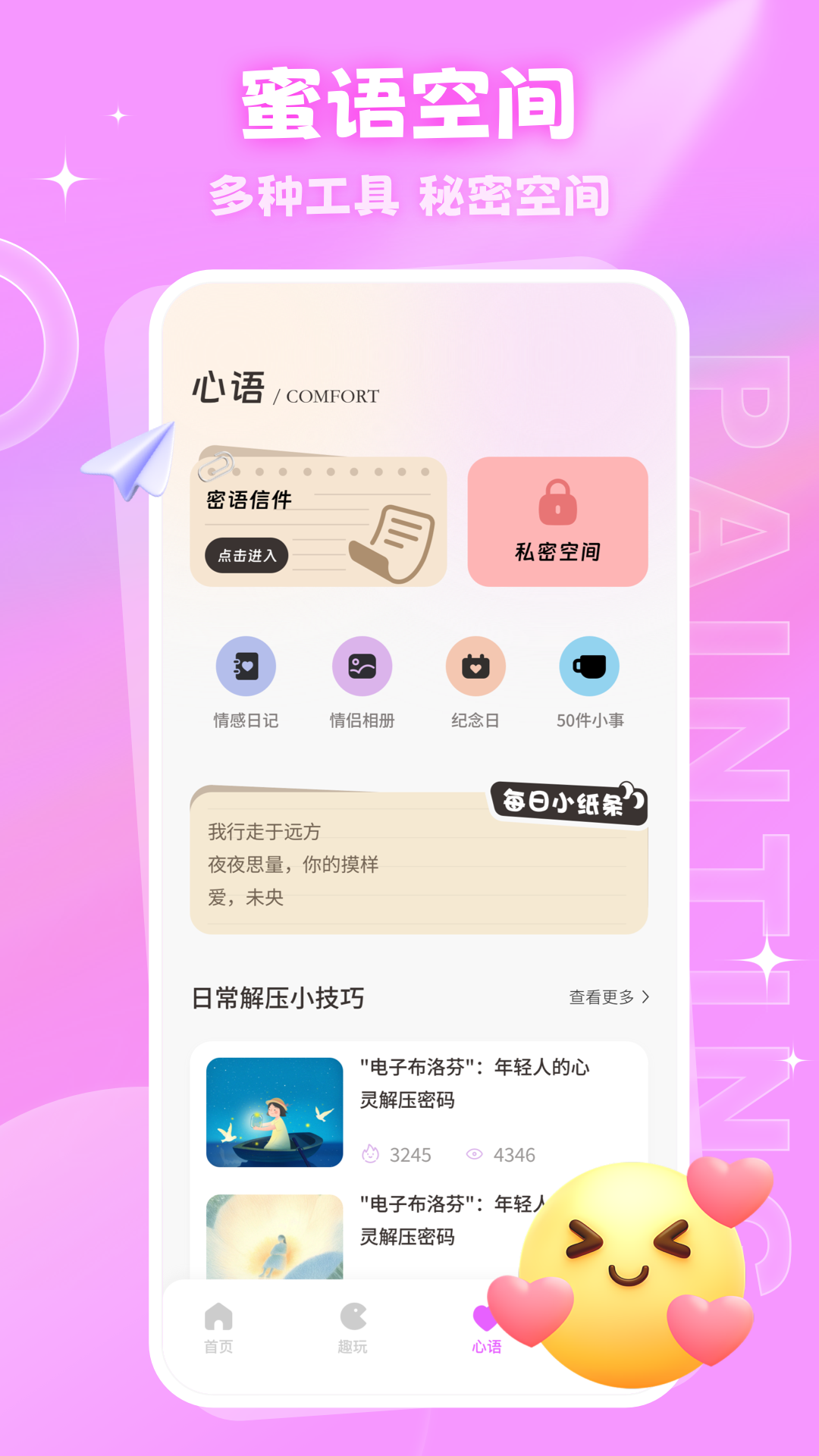 精彩截图-密语空间2026官方新版