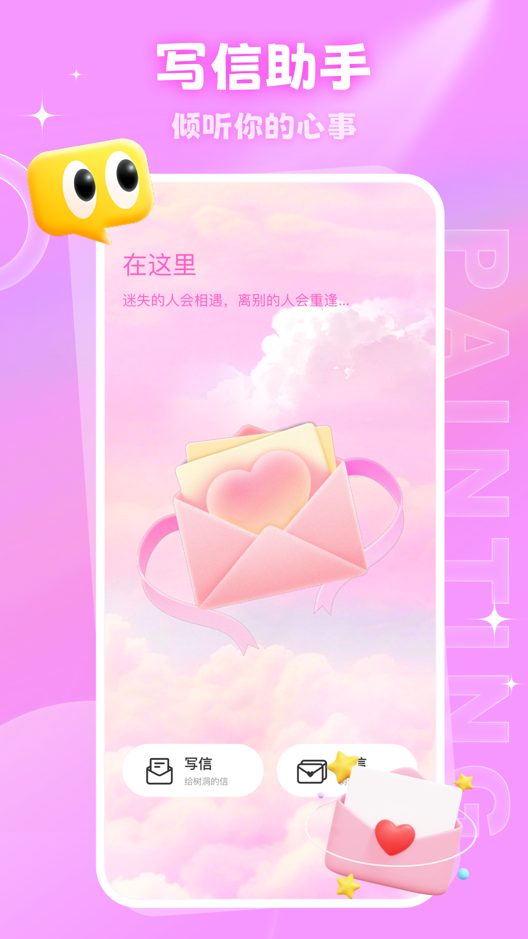 精彩截图-密语空间2026官方新版