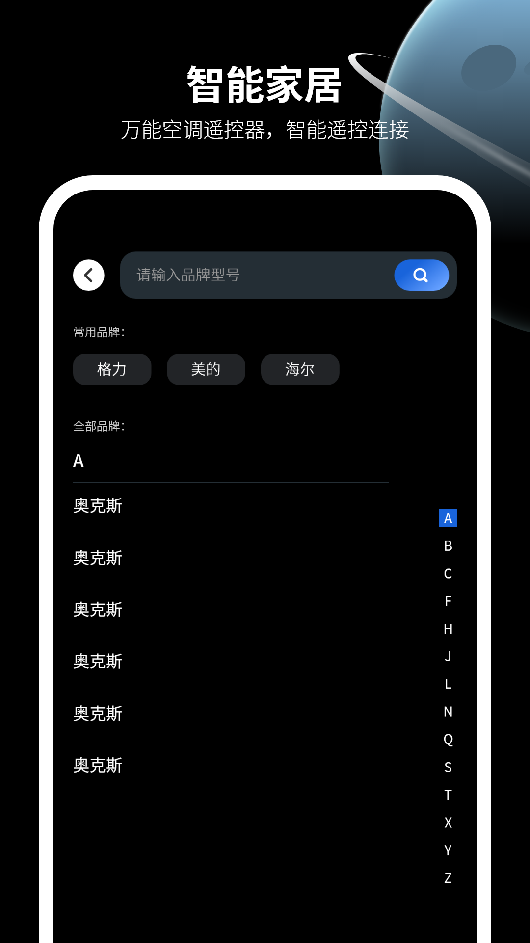 精彩截图-空调万能遥控2026官方新版