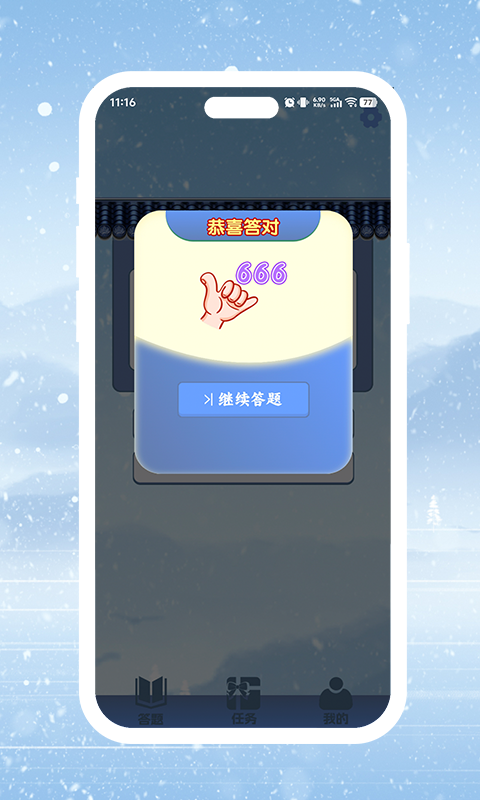 精彩截图-答题知云梯2026官方新版