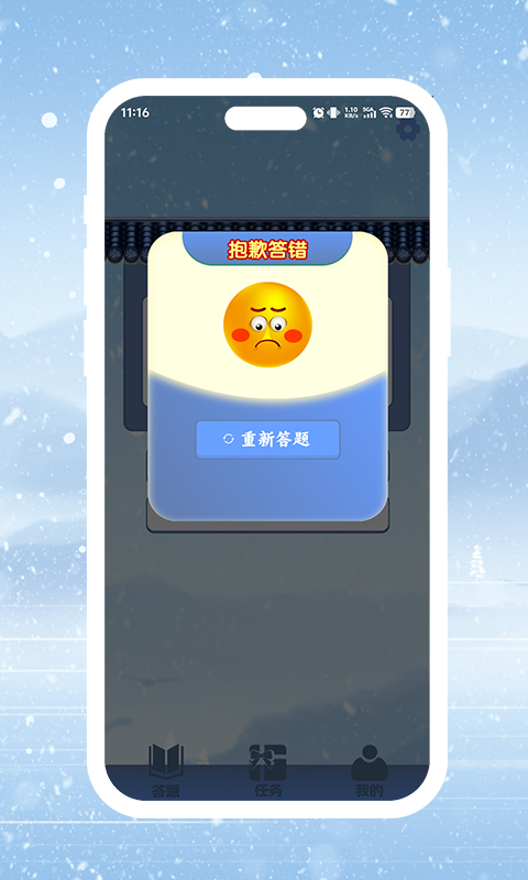 精彩截图-答题知云梯2026官方新版