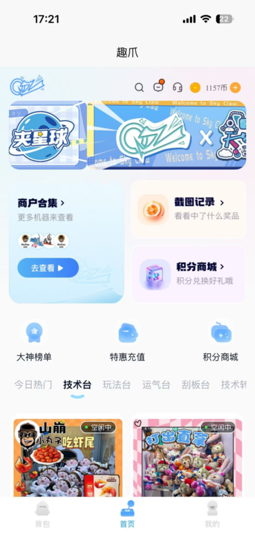 精彩截图-趣爪2026官方新版