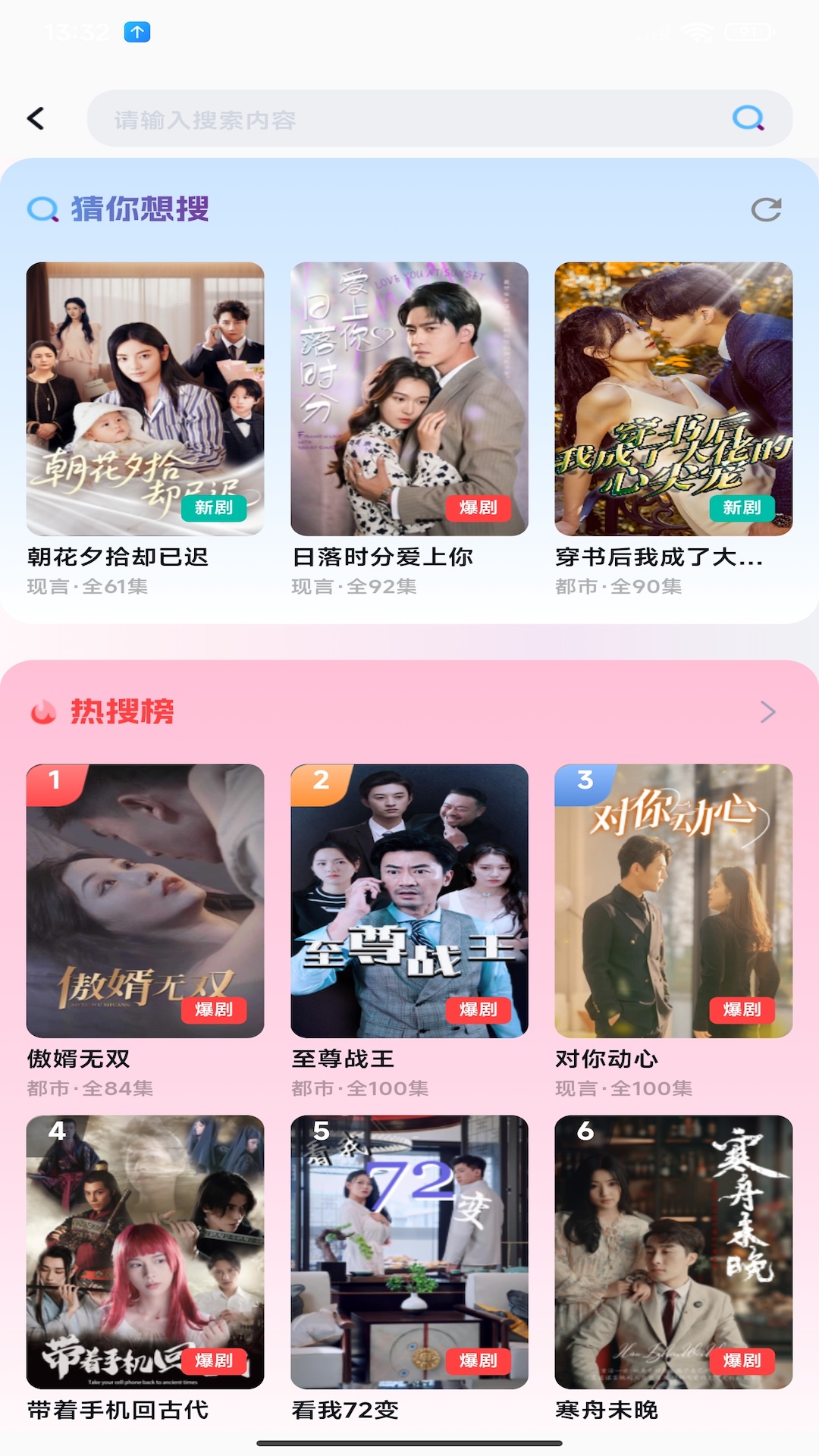 精彩截图-星雪短剧2026官方新版