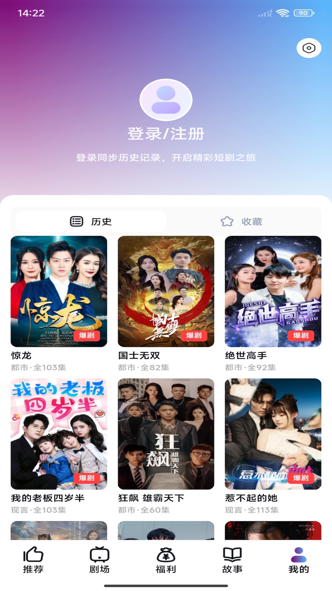 精彩截图-星雪短剧2026官方新版