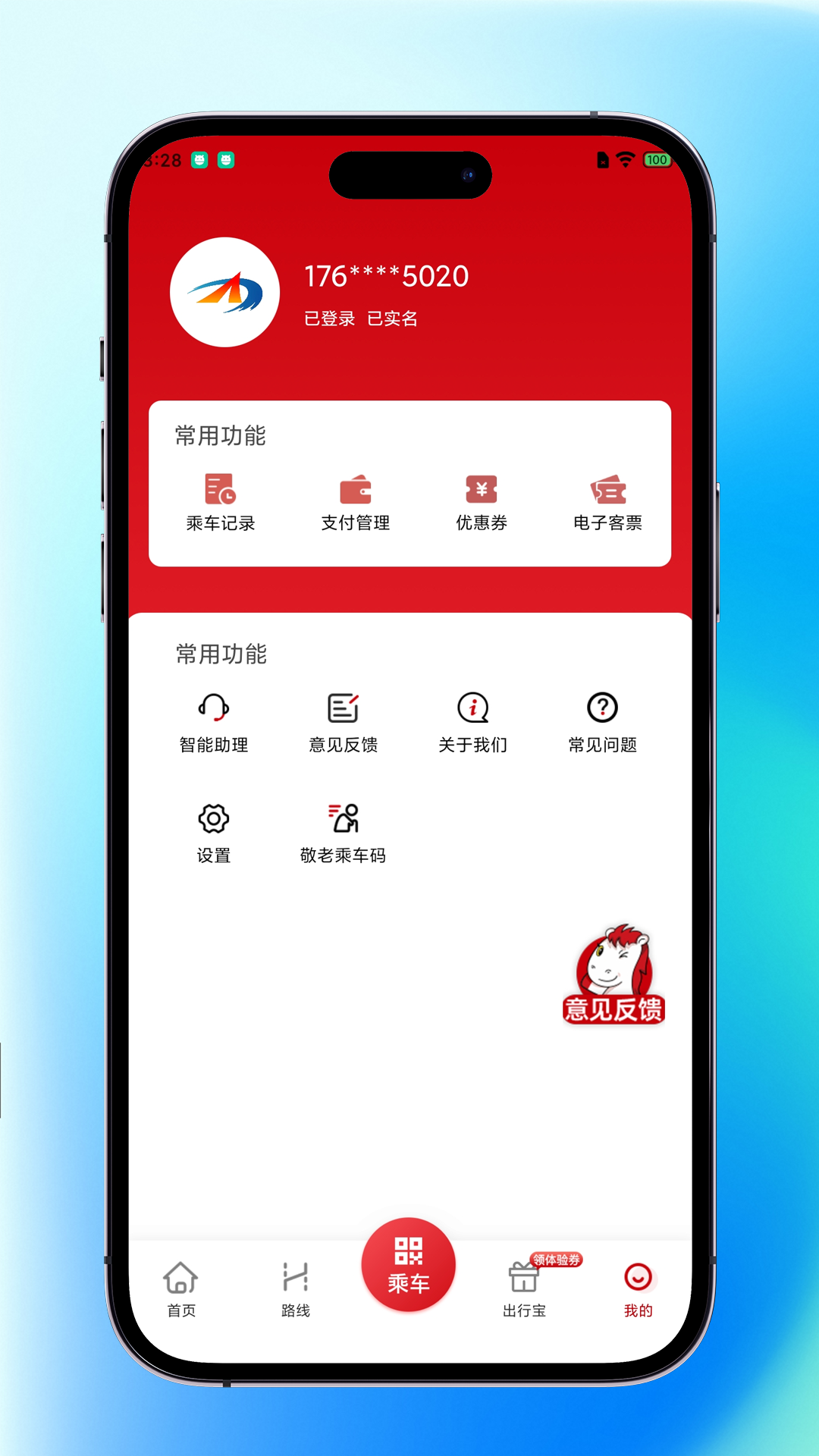 精彩截图-内江公交2025官方新版