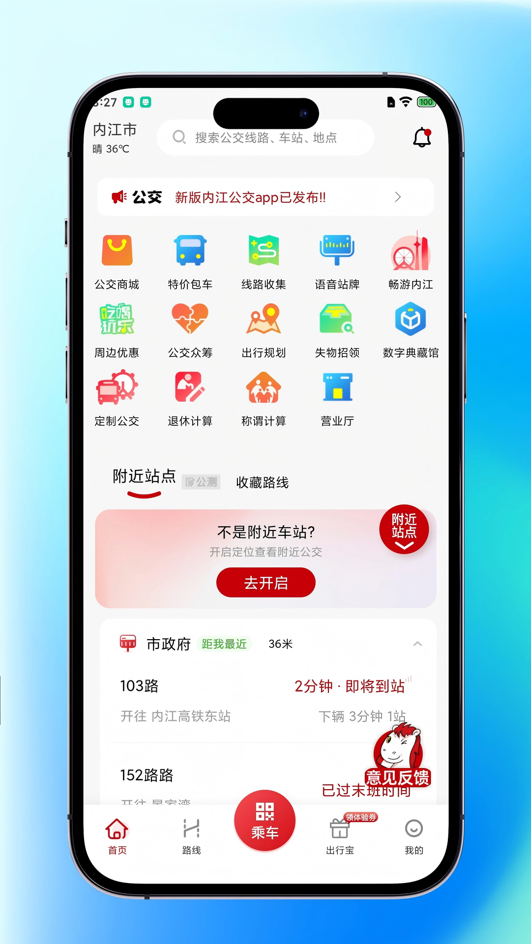 精彩截图-内江公交2025官方新版