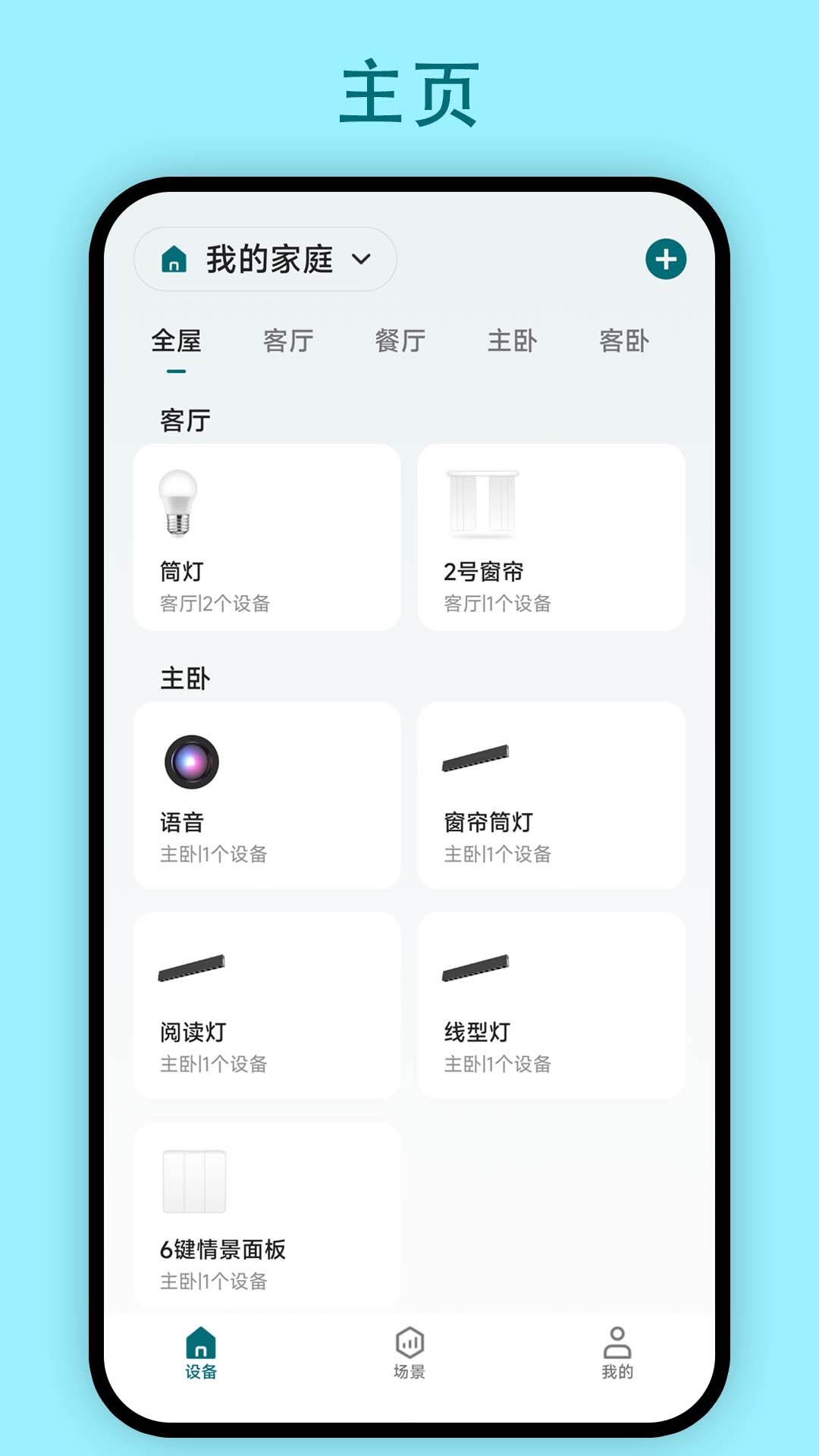 精彩截图-小西智能2025官方新版