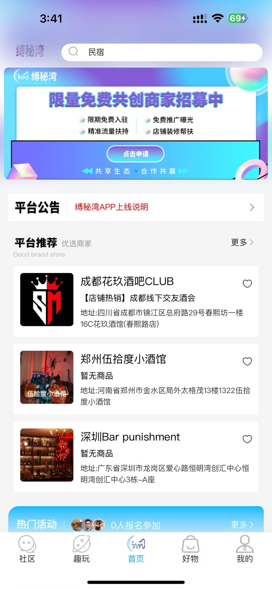 精彩截图-缚秘湾2025官方新版