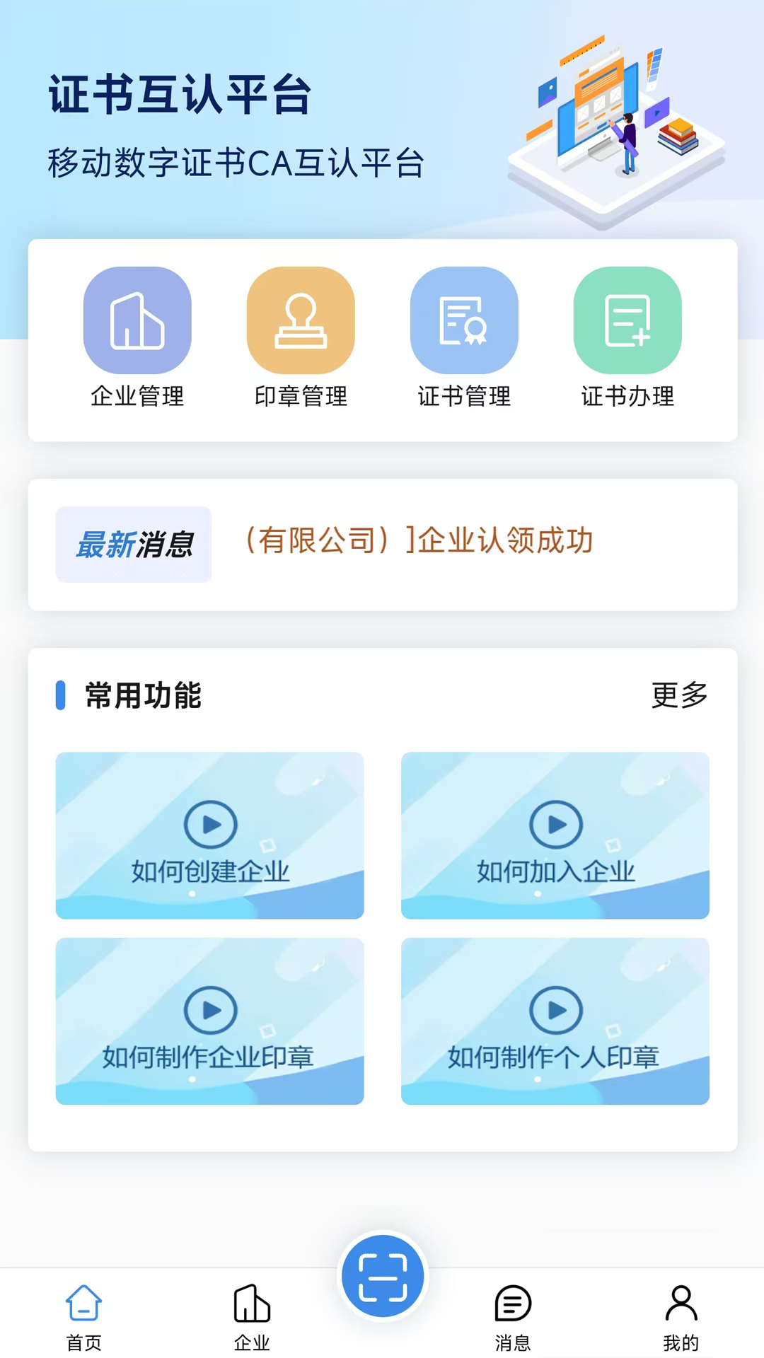 精彩截图-密安通2025官方新版