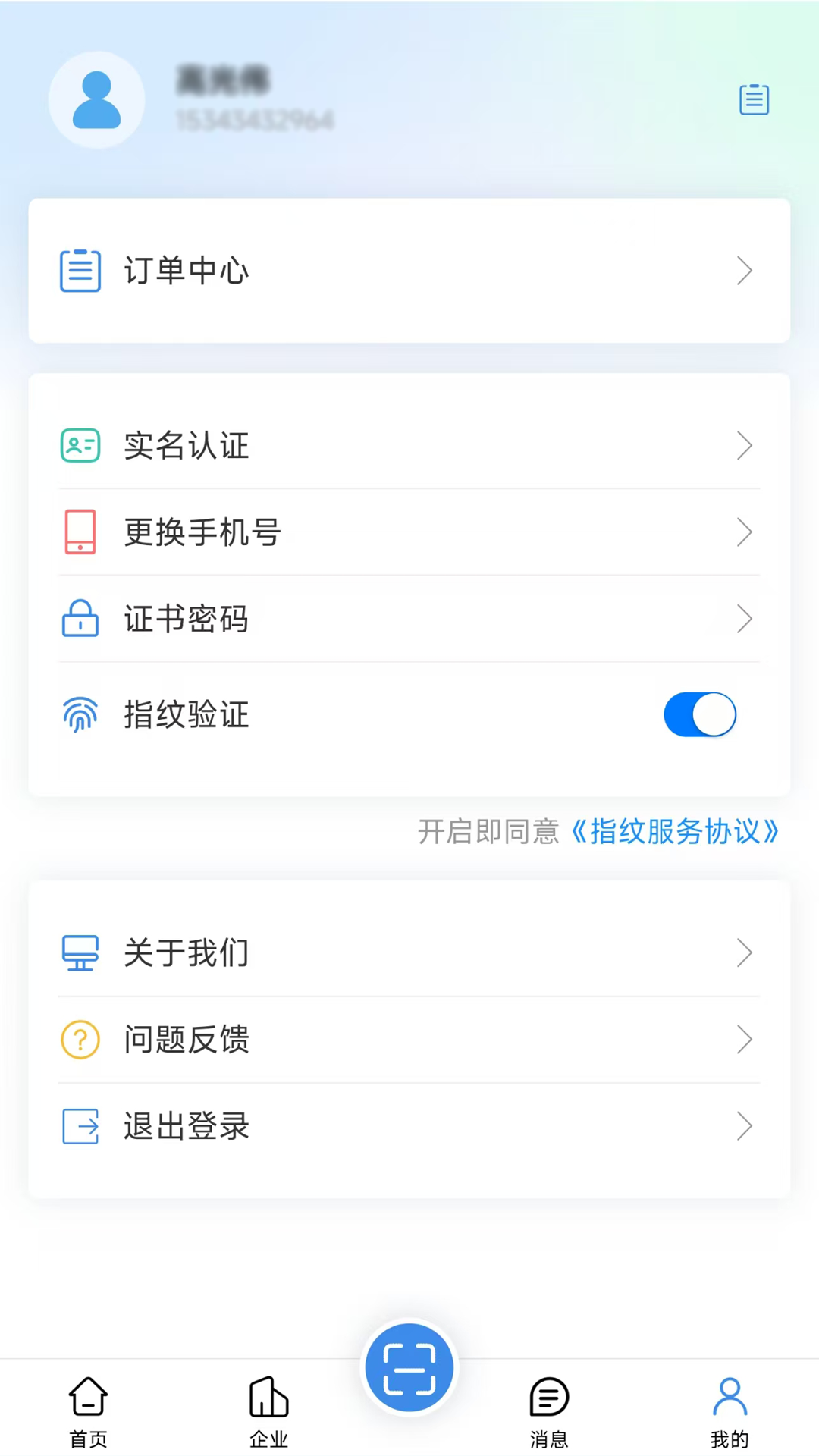 精彩截图-密安通2025官方新版