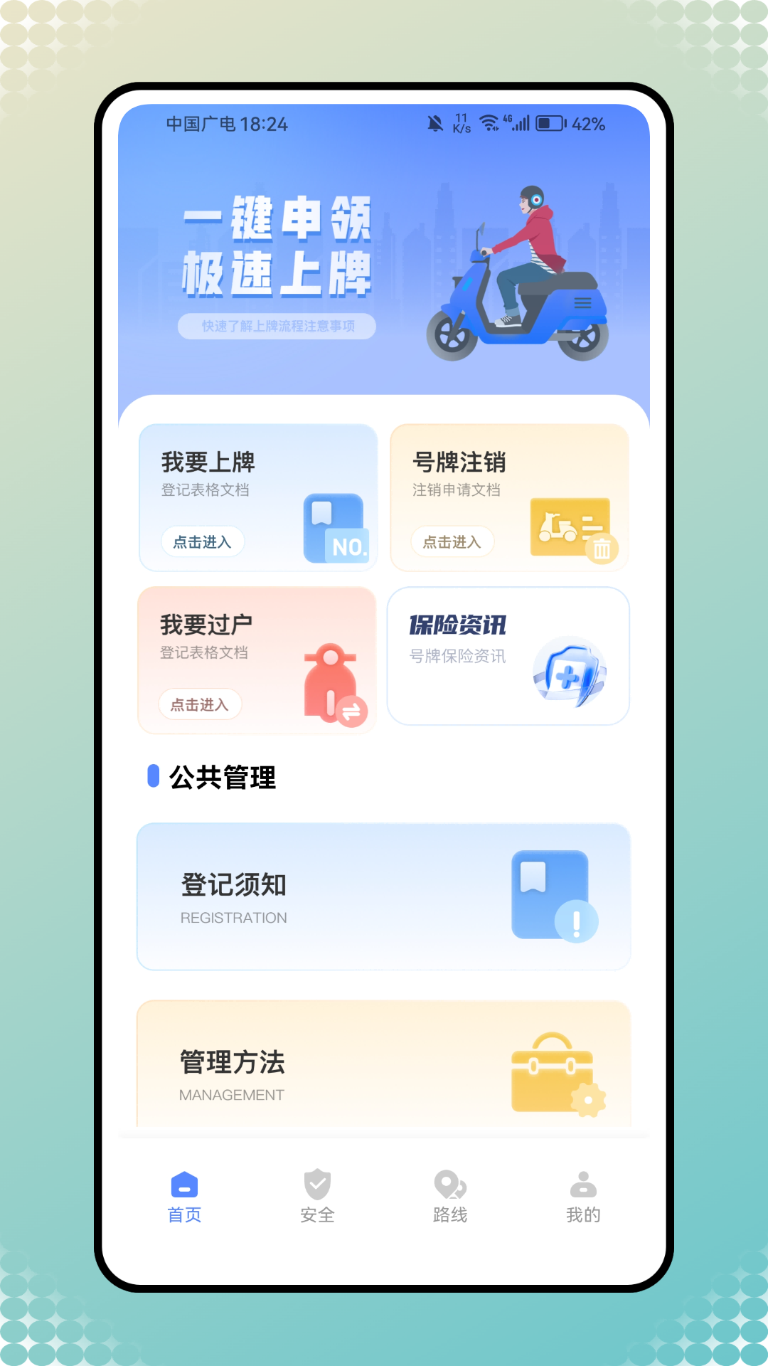 精彩截图-电动自行车上牌2025官方新版