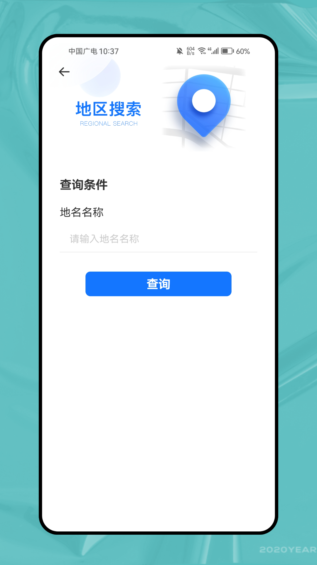 精彩截图-行迅通2025官方新版